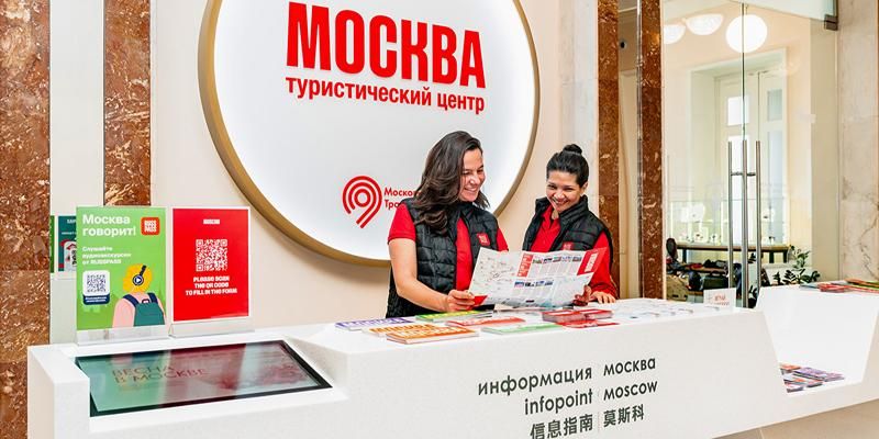 Путешественники из 65 стран побывали в туристических инфоцентрах Москвы за год