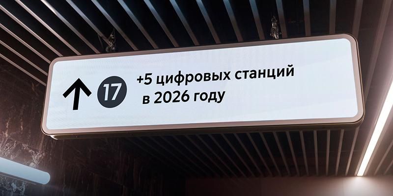 Пять станций Рублево-Архангельской линии оснастят цифровой навигацией в 2026 году