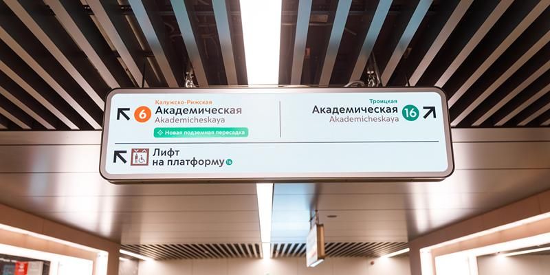 На станциях метро «Академическая» и «Вавиловская» обновили цифровые указатели