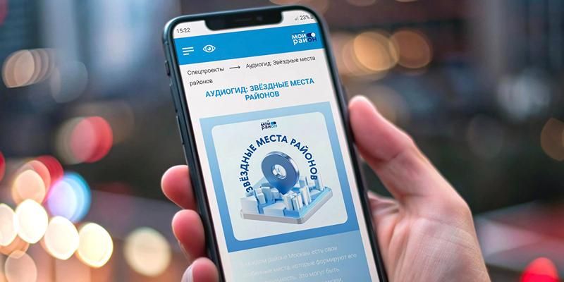 От усадеб до музеев: аудиогиды программы «Мой район» расскажут об известных местах Москвы